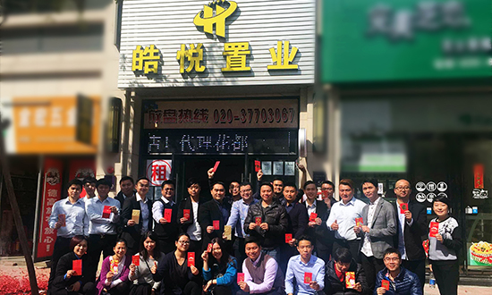 广州皓悦置业有限公司.jpg