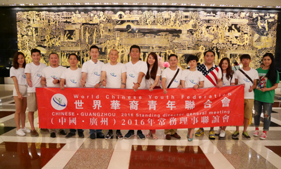 世界华裔青年联合会.jpg