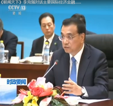 李克强讨论中国经济转型中的增长新动能