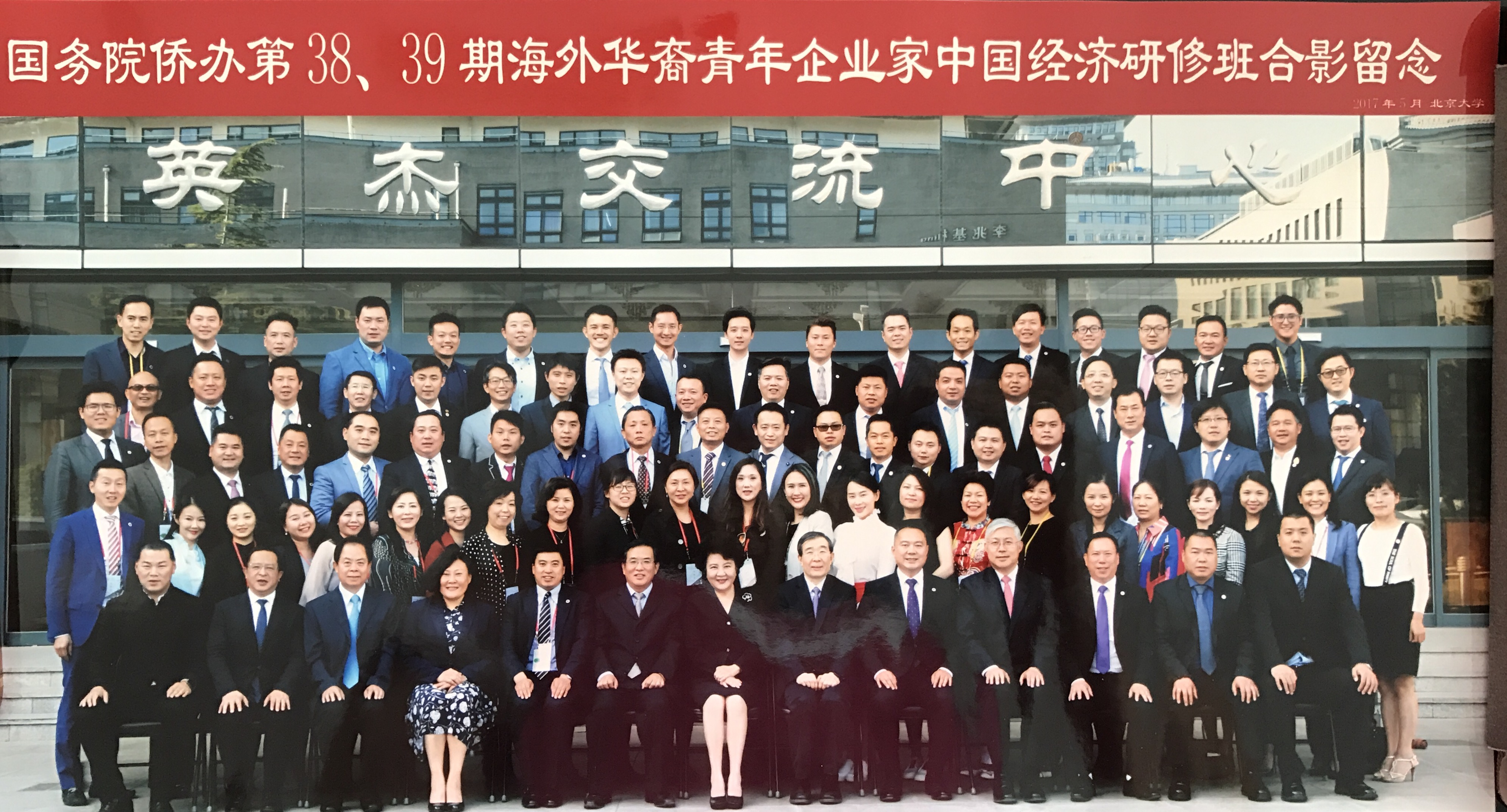 世界华裔青年联合会秘书长、曾氏国际基金管理集团董事长曾永灏先生参与国侨办第38、39期海外华裔青年企业家中国经济研修班